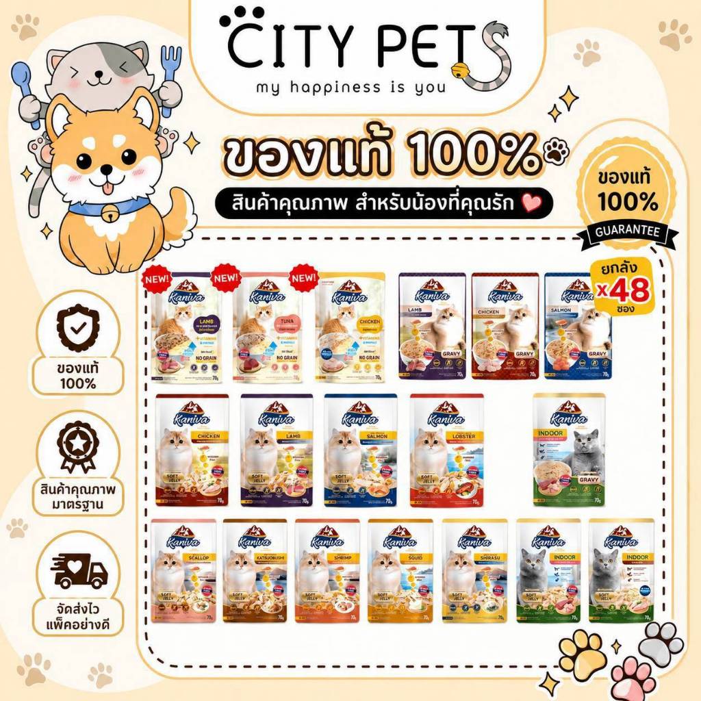 ยกลัง 48ซอง) Kaniva Cat Pouch คานิว่า อาหารเปียกสําหรับน้องแมวเกรดพรีเมี่ยม ขนาด 70gx48(1ออเดอร์ไม่เกิน 2ลัง)
