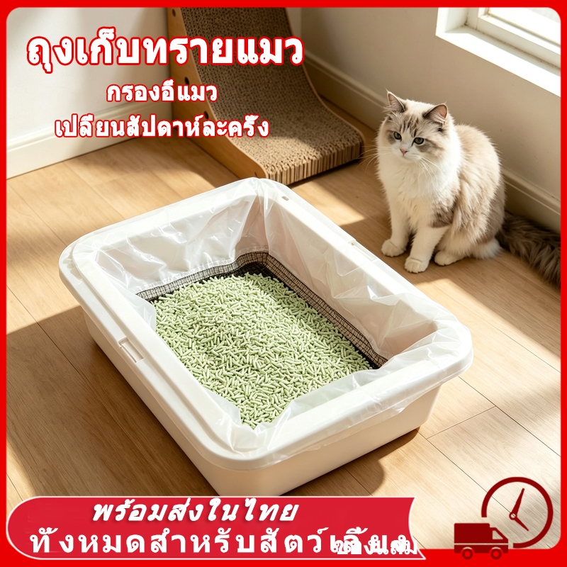 ถุงรองทรายแมว ถุงเก็บทรายแมว สะดวก ใช้ง่าย ทรายไม่เลอะติดก้นถาด ถุงขยะเก็บมูลสัตว์เลี้ยง หมาแมว ถุงเก็บอึ หนาพิเศษ
