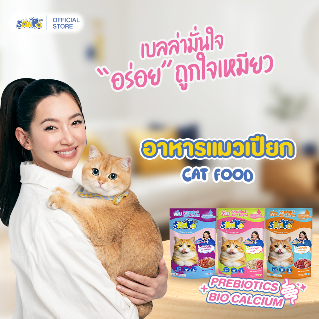 Sanpo : อาหารเปียกแมว 3 รสชาติ (สูตร : Jelly เยลลี่)(1 กล่อง 12 ซอง)
