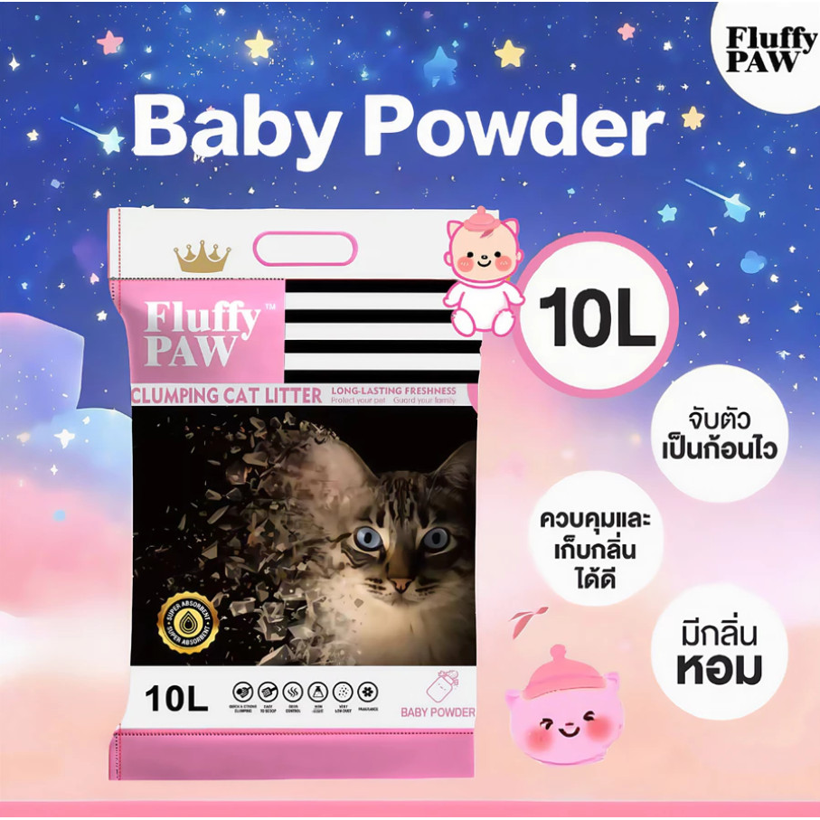 Fluffy PAW ทรายแมว ขจัดกลิ่น ขนาด 10 ลิตร (x1ถุง)