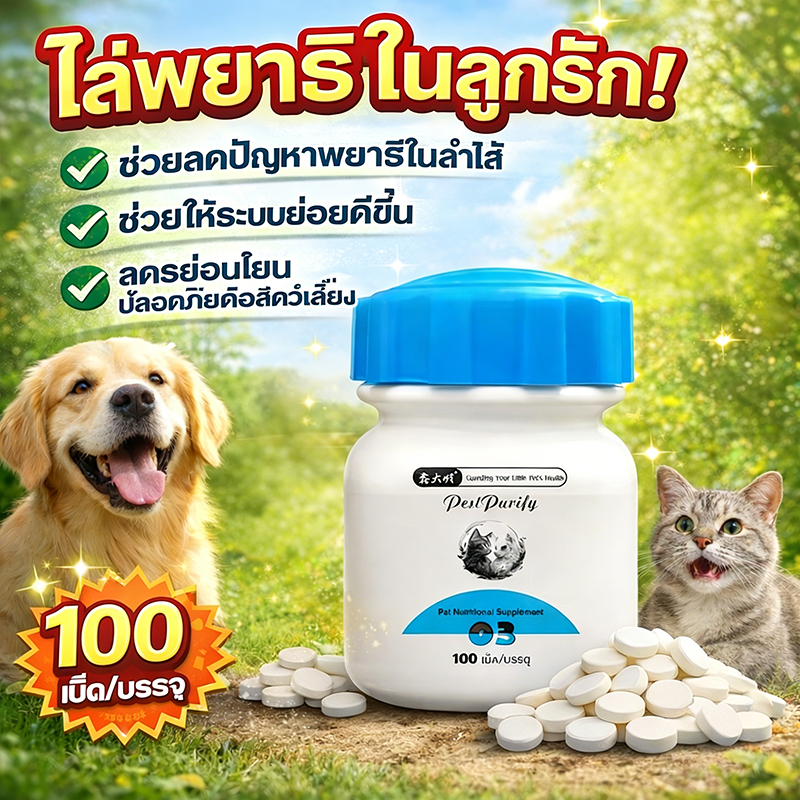 ต้องมี! คนเลี้ยงสัตว์ PST ถ่ายพยาธิ กําจัดพยาธิ พยาธิตัวกลม ตัวตืด ซื้อ 2 แถม 1 แส้ม้า ปากขอ ขวดหนึ่งมี 100 เม็ด สร้างภูมิต้านเชื้อ