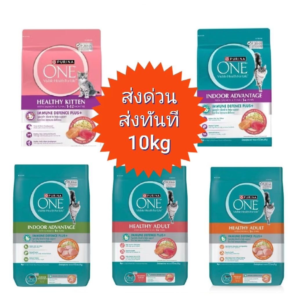 Purina One อาหารเม็ดแมว ขนาด 10kg