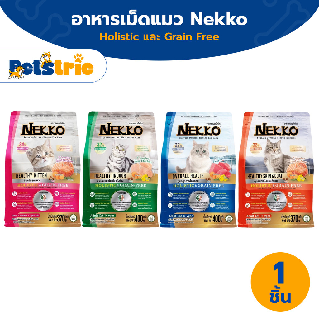 Petstric X NEKKO HOLISTIC & GRAIN FREE อาหารแมวชนิดเม็ด ขนาด 370–400 กรัม จํานวน 1 ถุง