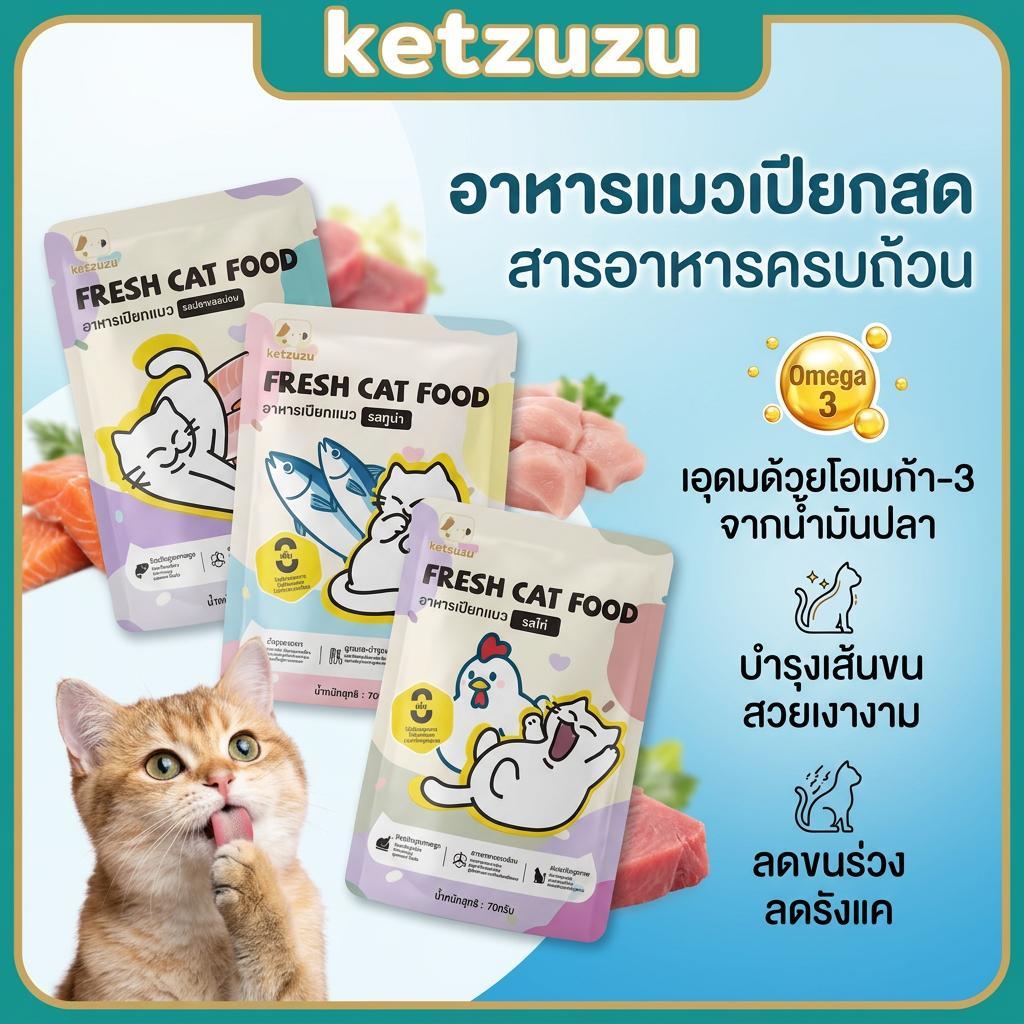 Ketzuzu】70g ซอง อาหารเปียกแมว ไม่ใส่วัตถุกันเสีย ไม่แต่งสี โปรตีนสูง อาหารเปียกลูกแมว ทุกช่วงวัย รสทูน่า