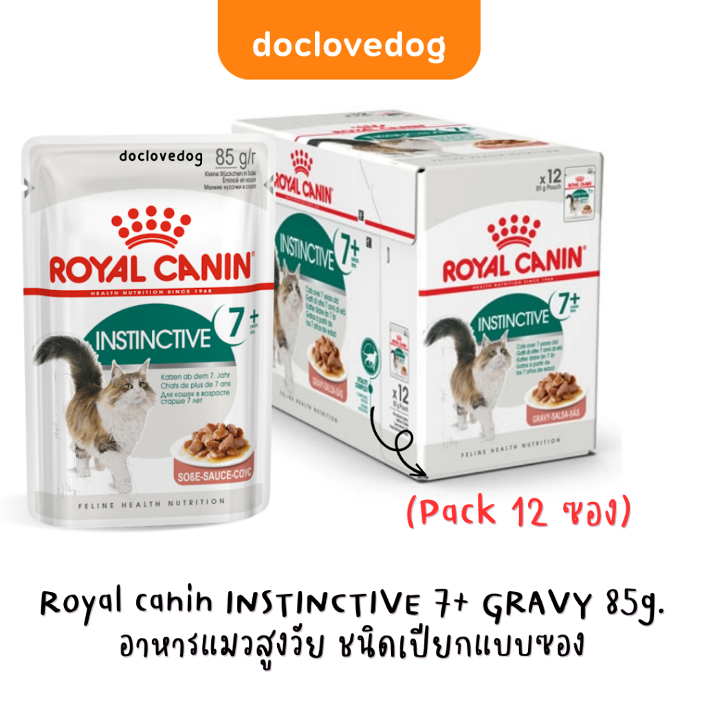 Royal canin Instinctive 7+ gravy cat pouch 85g. อาหารเปียกแบบซองสําหรับแมวอายุ 7 ปีขึ้นไป