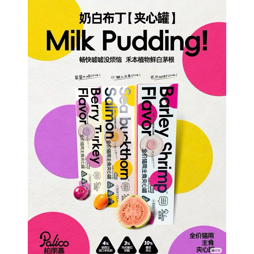 Palico - Goat Milk Pudding Complete Food อาหารแมวมื้อหลักพุดดิ้งนมแพะไส้เยิ้ม สําหรับแมว 260g (65gx4กระป๋อง)