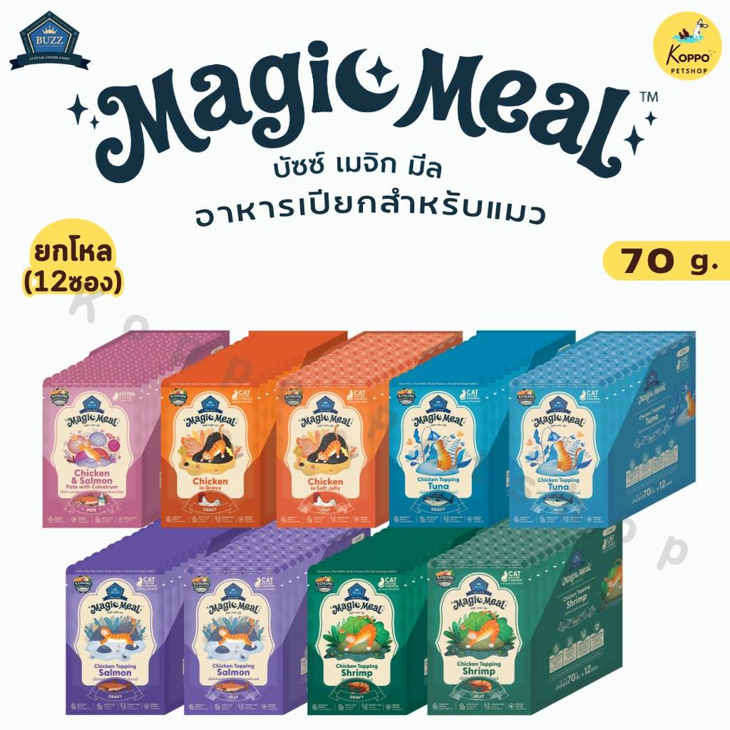 Live][1 โหล] Buzz Magic Meal เปียกแมว บัชช์ เมจิก มีล ขนาด 70g
