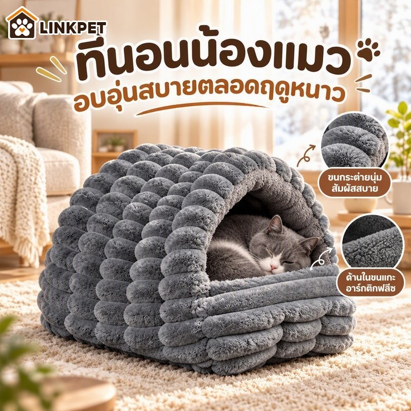 ที่นอนสัตว์เลี้ยงแบบถ้ําปิด ขนนุ่มหนาพิเศษ กันหนาวอบอุ่น สําหรับแมวและสุนัขพันธุ์เล็กถึงกลาง