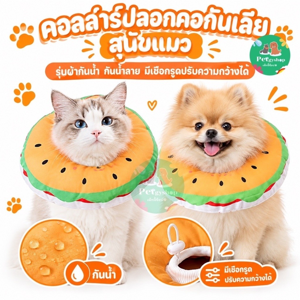 คอลล่าร์แมว คอลล่าร์สุนัข ( รุ่น ผ้ากันน้ํา )ปลอกคอกันเลีย