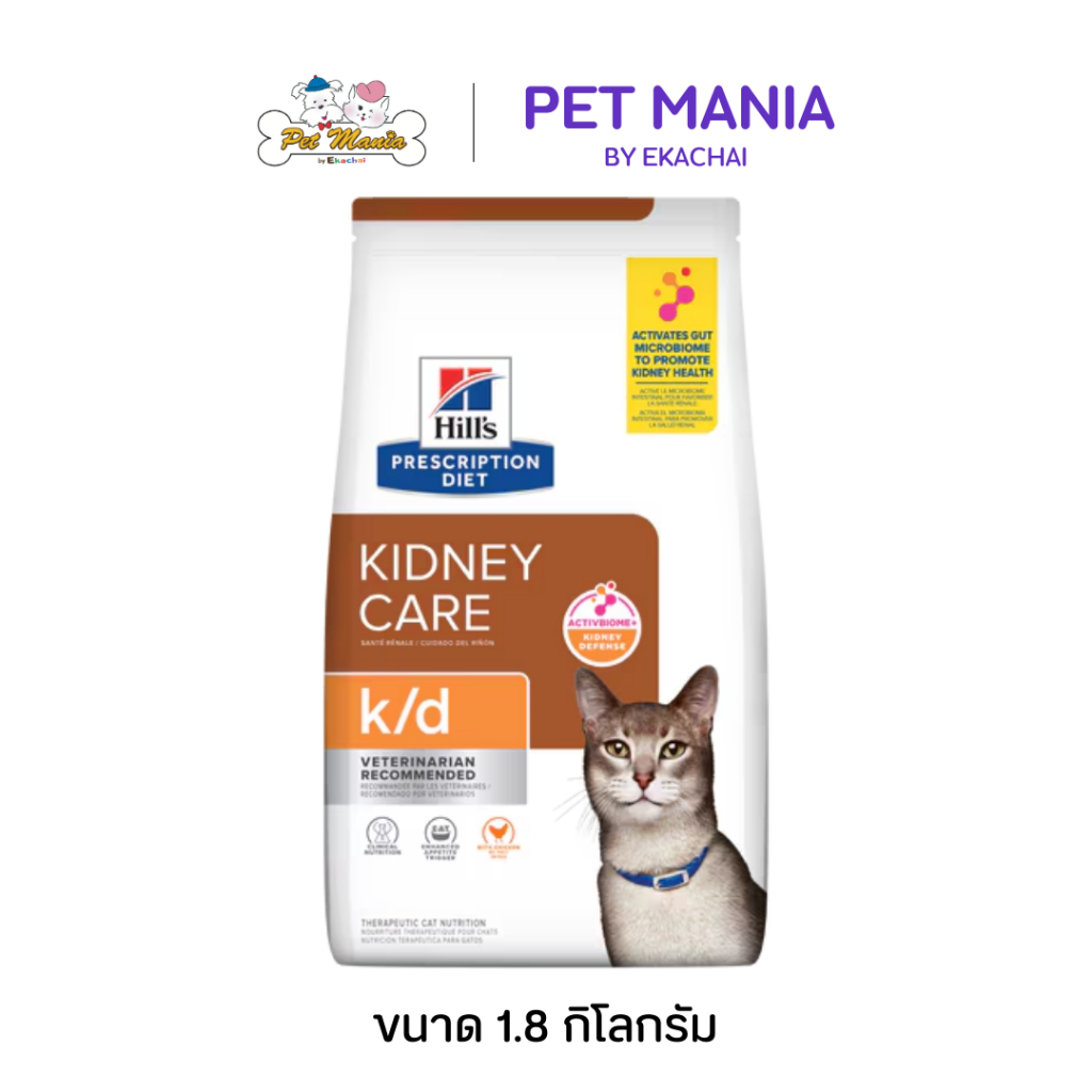 Hill's Prescription Diet k/d with Ocean Fish Cat Food อาหารแมวสูตรดูแลสุขภาพไต รสปลาทะเล ขนาด 1.81 kg