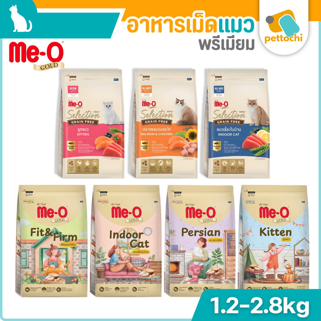 ME-O Gold มีโอ โกลด์ อาหารเม็ดแมวพรีเมียม เกรนฟรี ทุกรสชาติ ทุกวัย 1.2Kg - 2.8Kg
