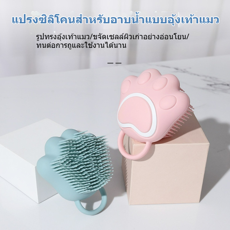 แปรงอาบน้ําซิลิโคนสัตว์เลี้ยงลายอุ้งเท้าแมว】🧽 ทําความสะอาดสัตว์เลี้ยง แมวและสุนัขใช้ได้ แปรงนวดขัดตัว ใส่แชมพูได้