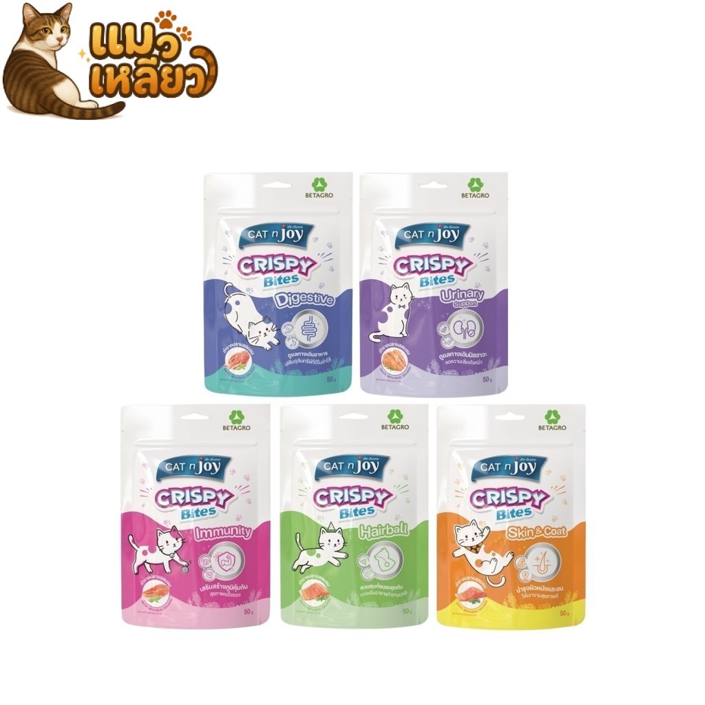 CAT n joy Crispy Bite Functional แคทเอ็นจอย ขนมแมวกรุบกรอบ ขนมแมวทานเล่น สําหรับแมวทุกวัย ขนาด 50g