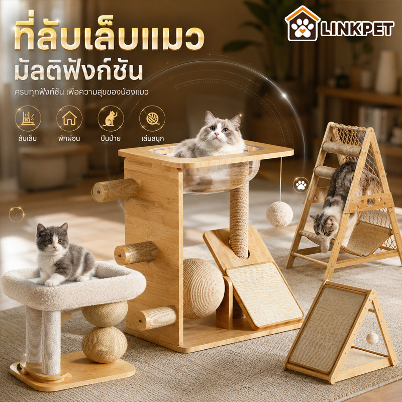 โครงปีนแมวมัลติฟังก์ชั่น คอนโดแมว ที่ลับเล็บแมว ของเล่นแมวหลุมอวกาศ ตอบสนองความต้องการที่หลากหลา