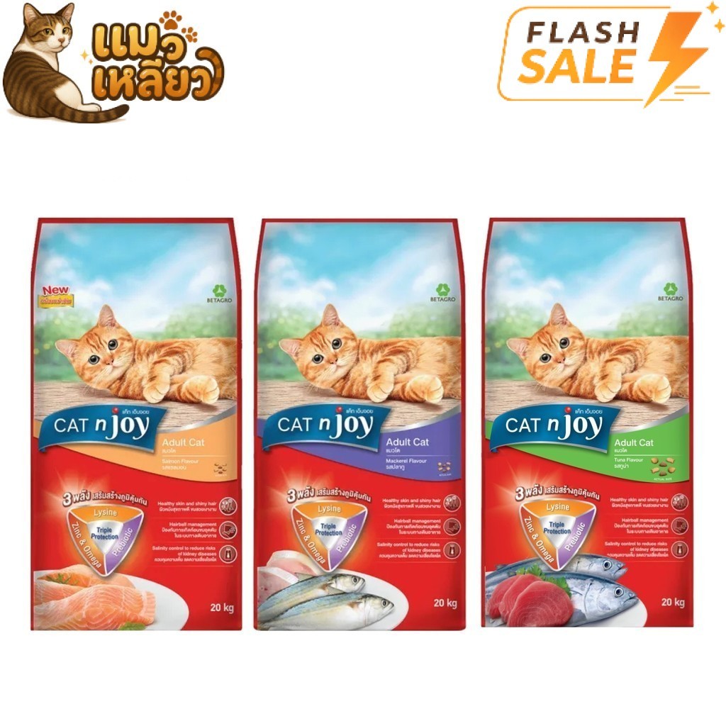 Flash Sale] Cat n joy แคทเอ็นจอย อาหารเม็ดแมว ทุกสายพันธุ์ เม็ดกรอบ ยกกระสอบ เม็ดแมวขนาด 20 kg