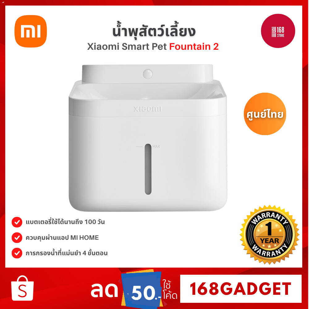 Xiaomi Smart Pet Fountain 2 น้ําพุสําหรับสัตว์เลี้ยง ระบบกรองน้ํา 4 ชั้น ความจุ 3 ลิตร รับประกันศูนย์ไทย 1 ปี