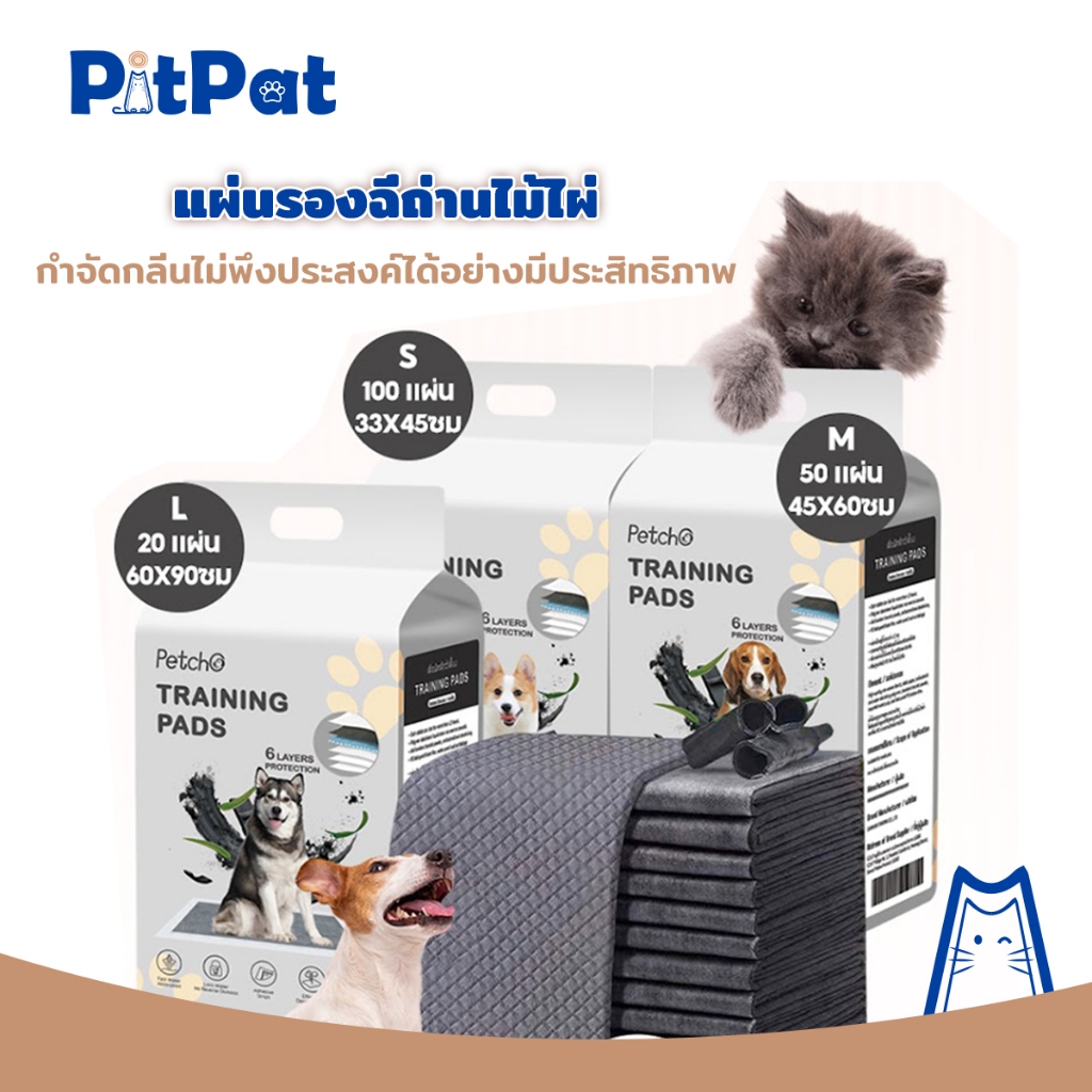 แผ่นรองฉี่สัตว์เลี้ยง รุ่นชาโคล แผ่นรองฉี่ชาโคล แผ่นรองฉี่แมว ต่อต้านแบคทีเรีย ช่วยฝึกขับถ่าย การดูดซับน้ํา6ชั้น Pee Pad