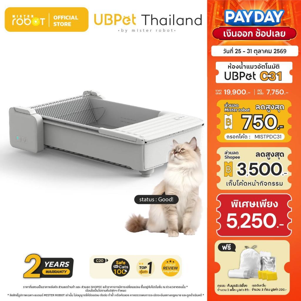 NEW ] Mister Robot x UBPet ห้องน้ําแมวอัตโนมัติ Cat Litter Box รุ่น C31 ดีไซน์กะบะแบบเปิดโล่ง สะดวกสบายในการใช้งาน