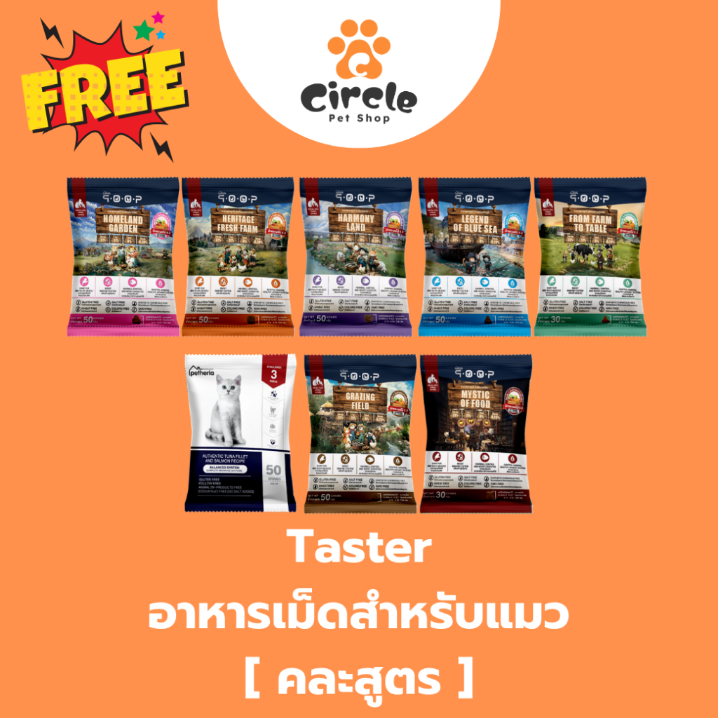 TESTER] Petheria 50g สินค้าตัวอย่าง เพ็ทเทอเรีย อาหารเม็ด สําหรับแมว คละสูตร