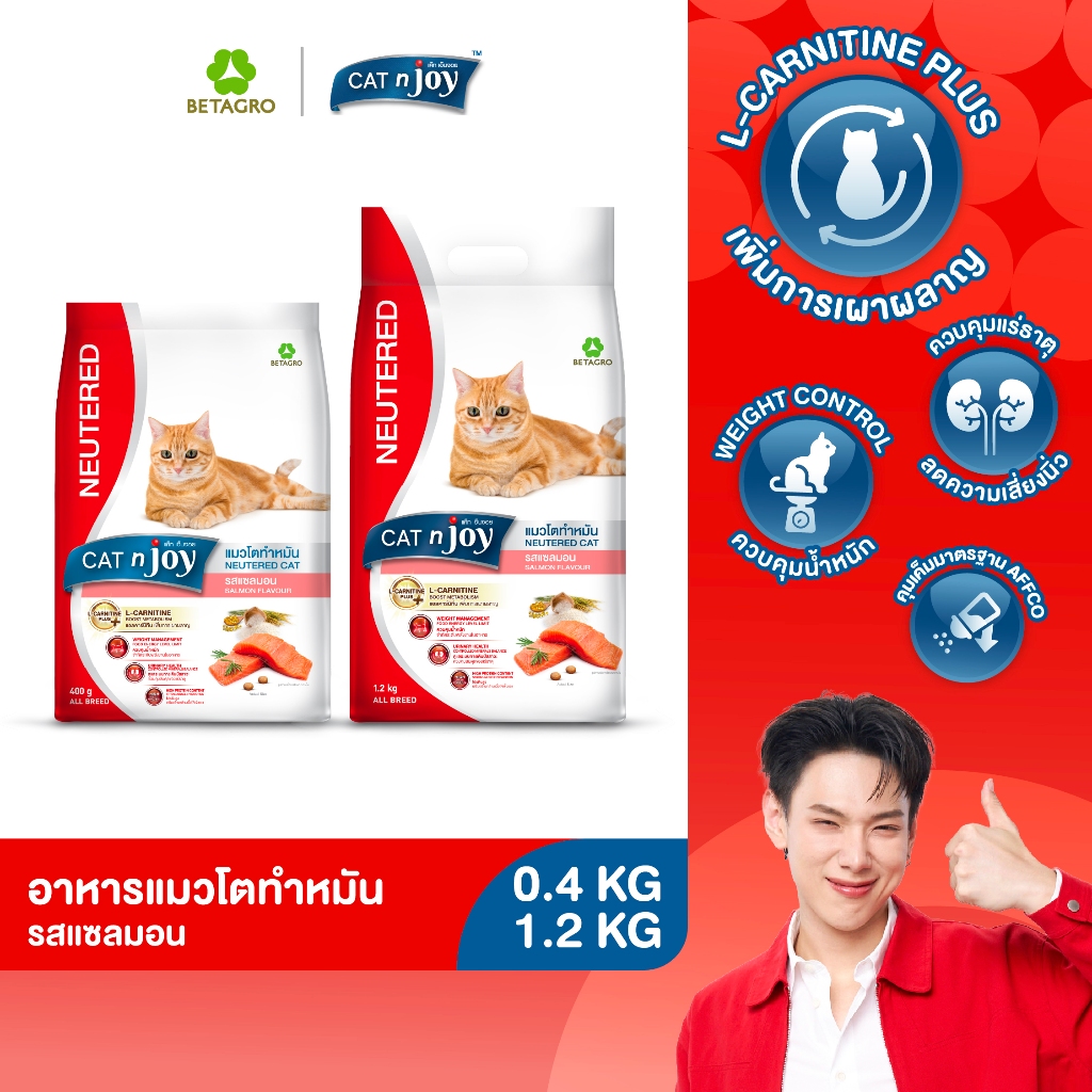 CAT n joy อาหารแมว สูตรทําหมัน Neutered สําหรับแมวโต 1 ปีขึ้นไป รสแซลมอน (เลือกขนาดได้)