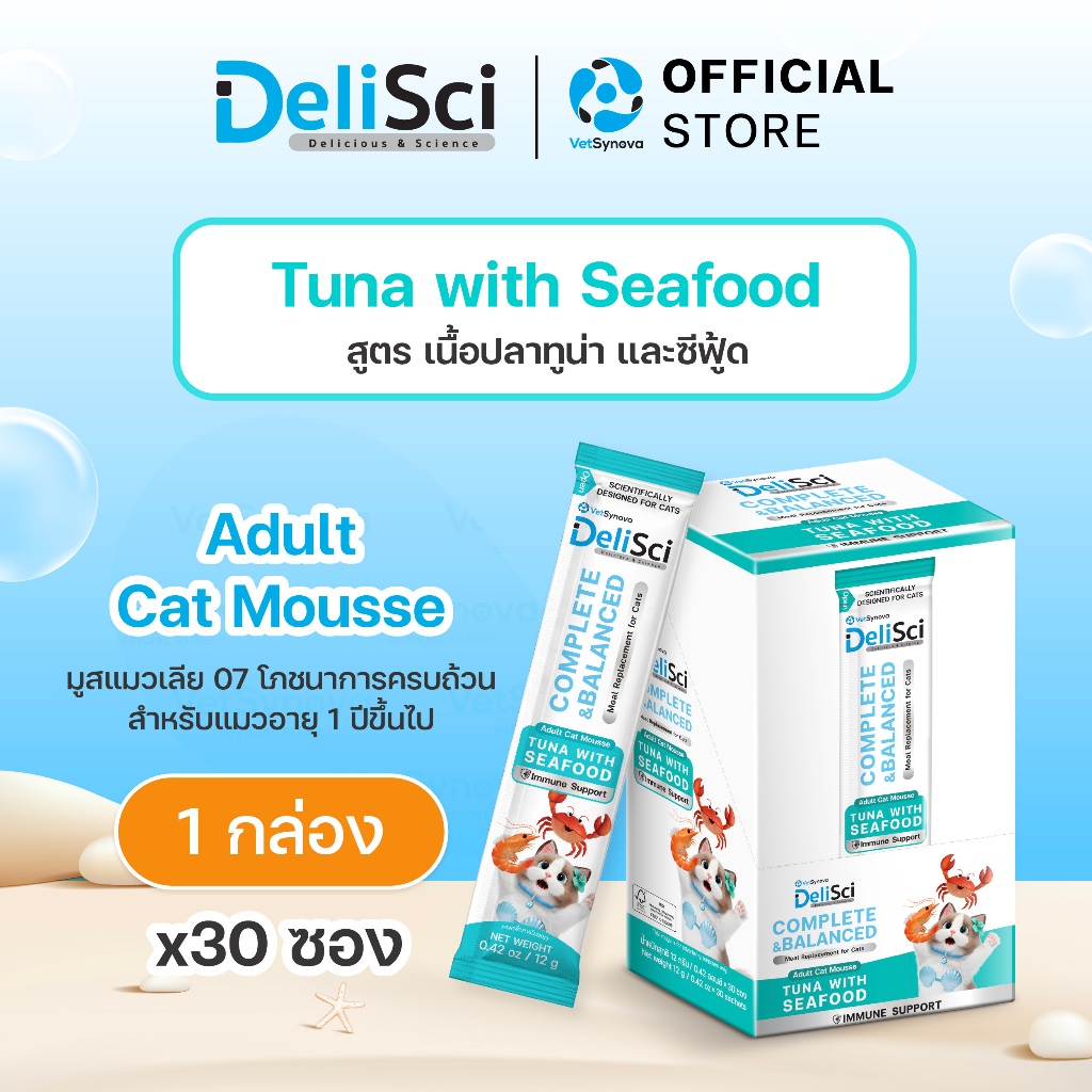 DeliSci Adult Cat Mousse Tuna Seafood สูตรเนื้อปลาทูน่าและซีฟู้ด จํานวน 1 กล่อง 30 ซอง