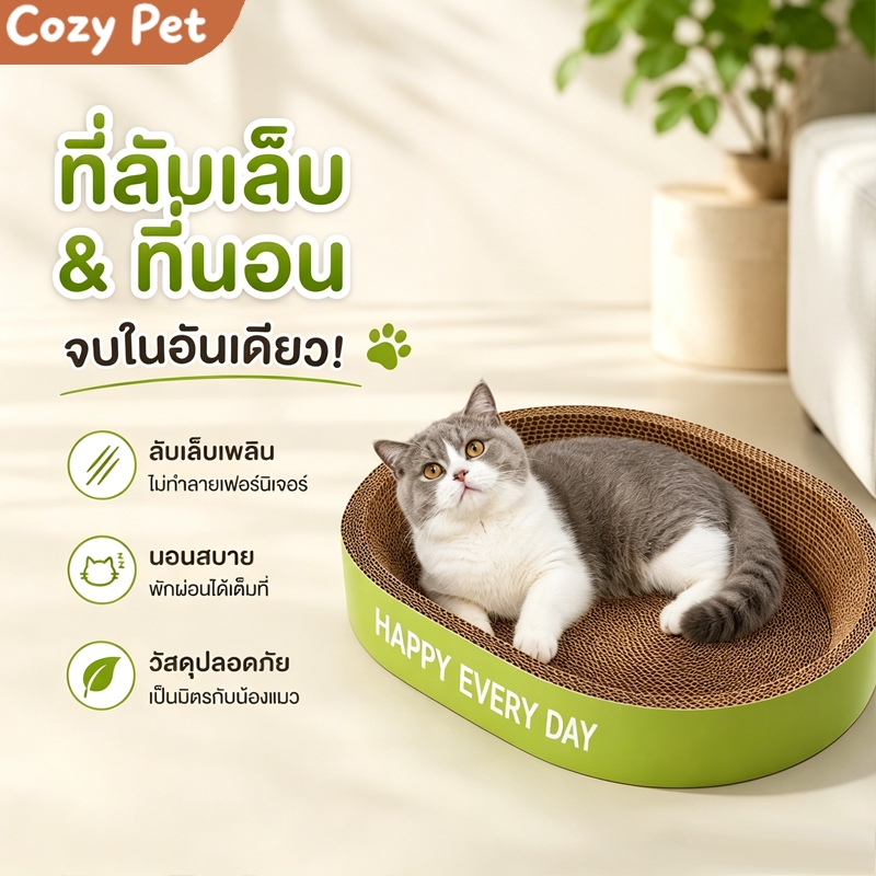 แผ่นลับเล็บ ที่ฝนเล็บสัตว์เลี้ยง ไม่มีขุย อ่างลับเล็บแมว Cat scratcher เล่น/นอน/นั่ง 3ใน1
