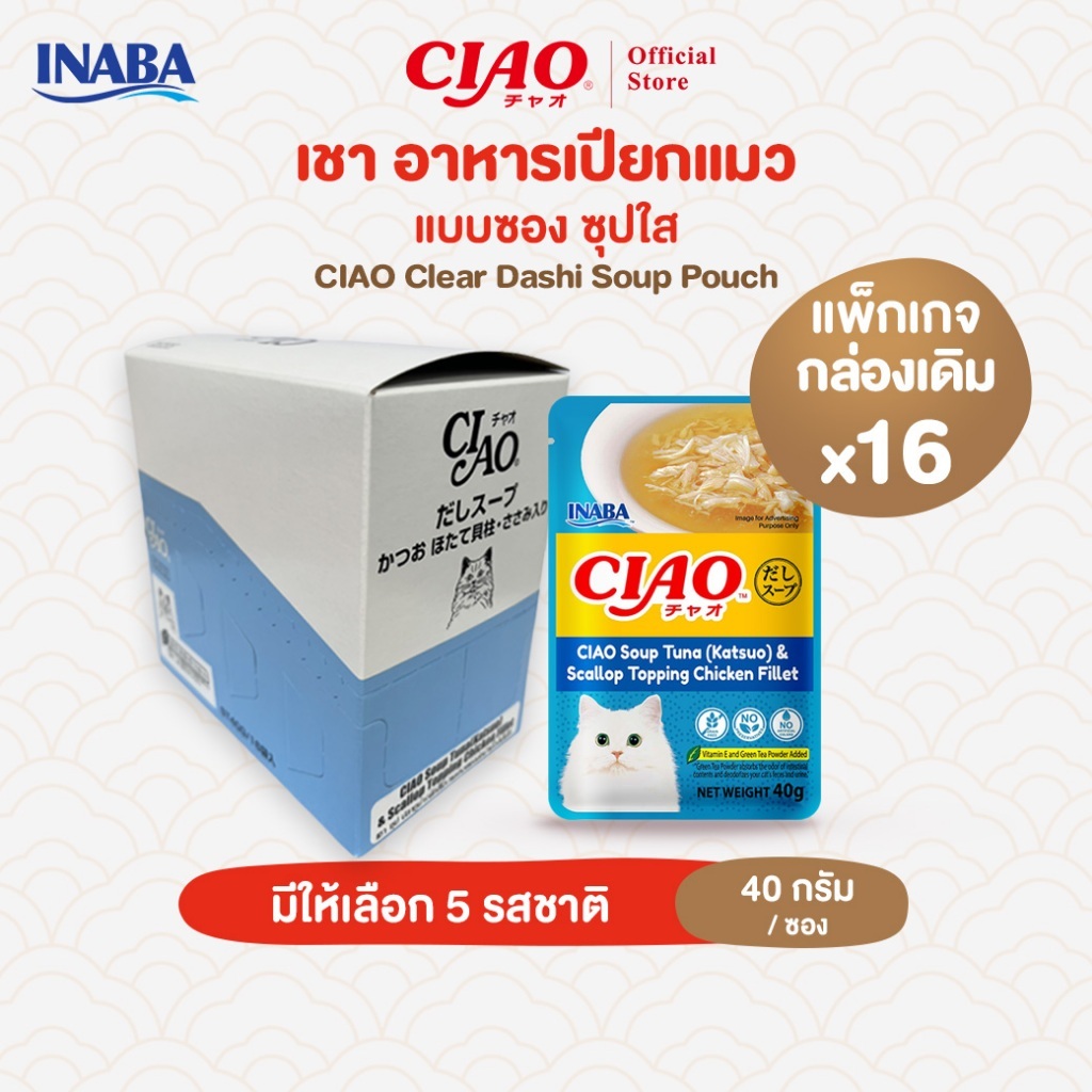 แพ็กเกจกล่องเดิม] CIAO ดาชิซุปเพาช์ อาหารเปียกสําหรับแมว แบบซุป 40 กรัม/ซอง (16 ซอง) IC-212,IC-213/IC-216,IC-217/IC-218