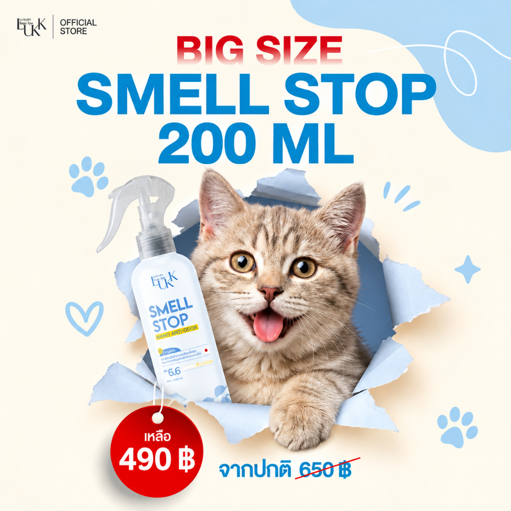 LUKK SMELL STOP 200ml สเปรย์ดับกลิ่น ดับกลิ่นฉี่หมาแมว กลิ่นสัตว์เลี้ยง กลิ่นไม่พึงประสงค์