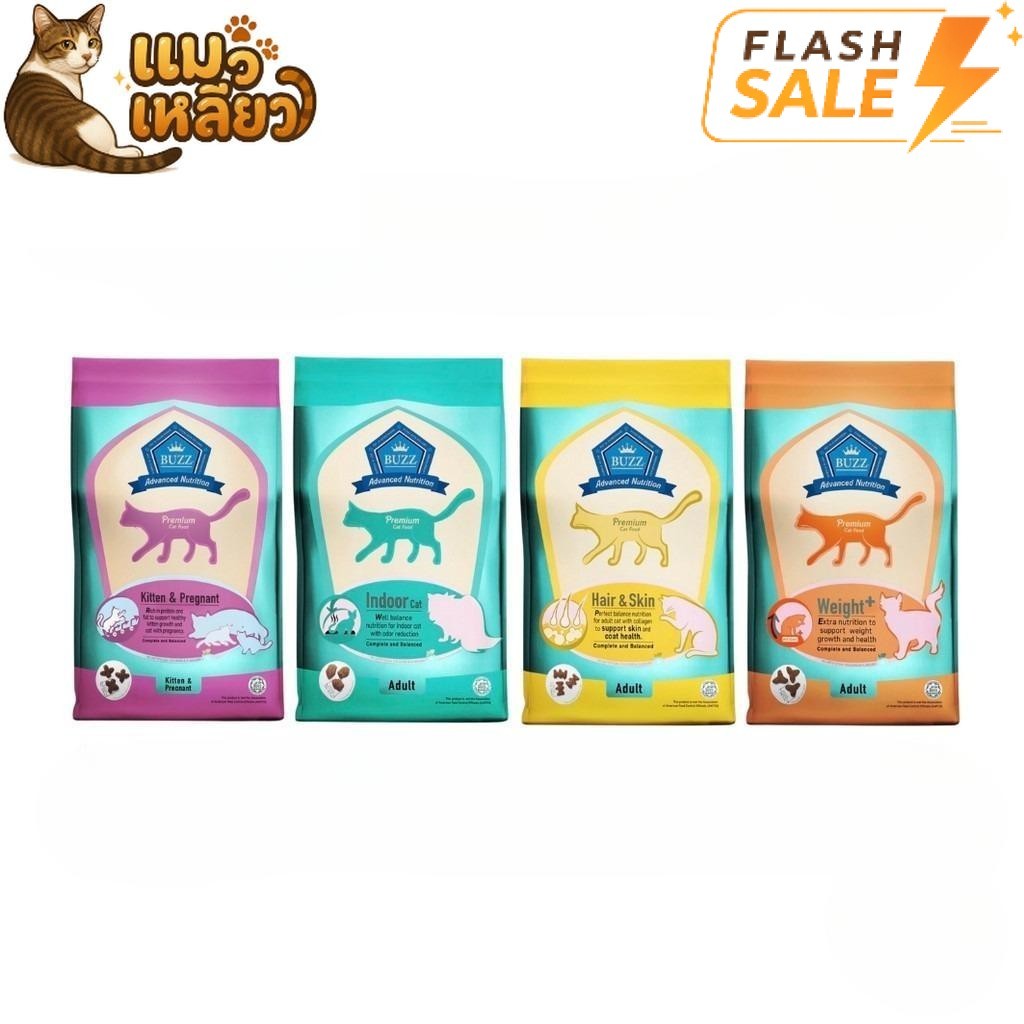 Flash Sale] Buzz Premium Advanced Nutrition บัซซ์อาหารแมว เม็ดแมว มีทั้งหมด4สูตร ขนาด 1 กิโล กรัม