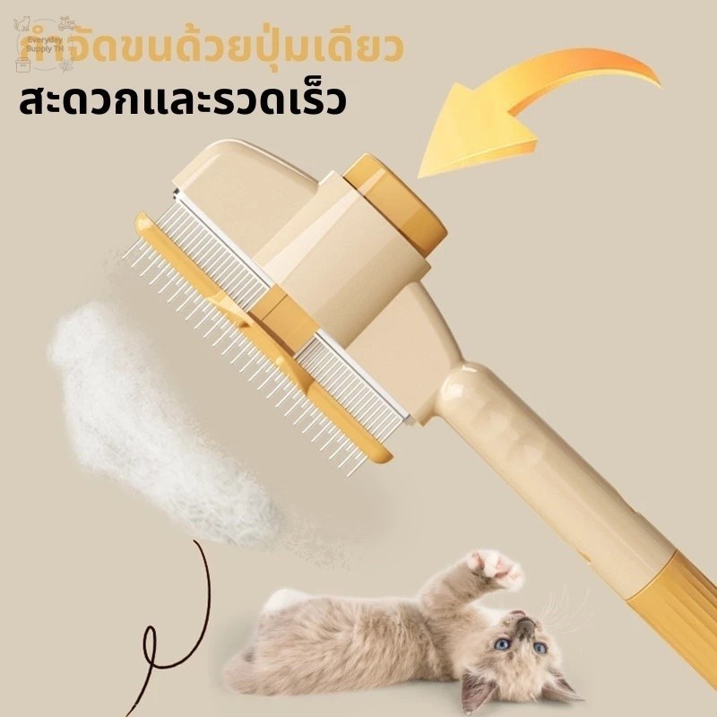 แปรงหวีขนแมวสุนัข ปุ่มกดทําความสะอาดอัตโนมัติ ไม่ขีดผิว ขจัดขนหลวม