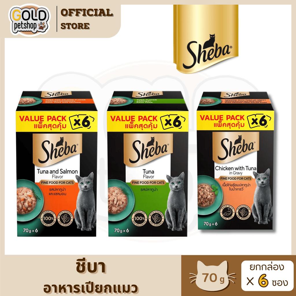 Sheba ชีบา อาหารเปียกแมว เกรดพรีเมี่ยม ขนาด 70 g สุดคุ้ม [1 กล่อง มี 6 ซอง