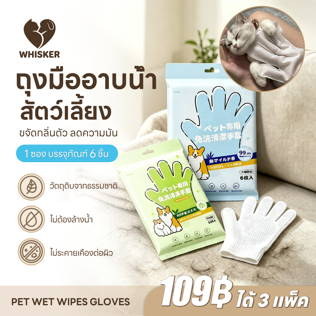 ถุงมืออาบน้ําสัตว์เลี้ยง ถุงมืออาบน้ําแมว ถุงมืออาบน้ําสุนัข เหมาะสําหรับแมวและสุนัข ถุงมือระงับกลิ่นกาย ปราศจากแอลกอฮอล์