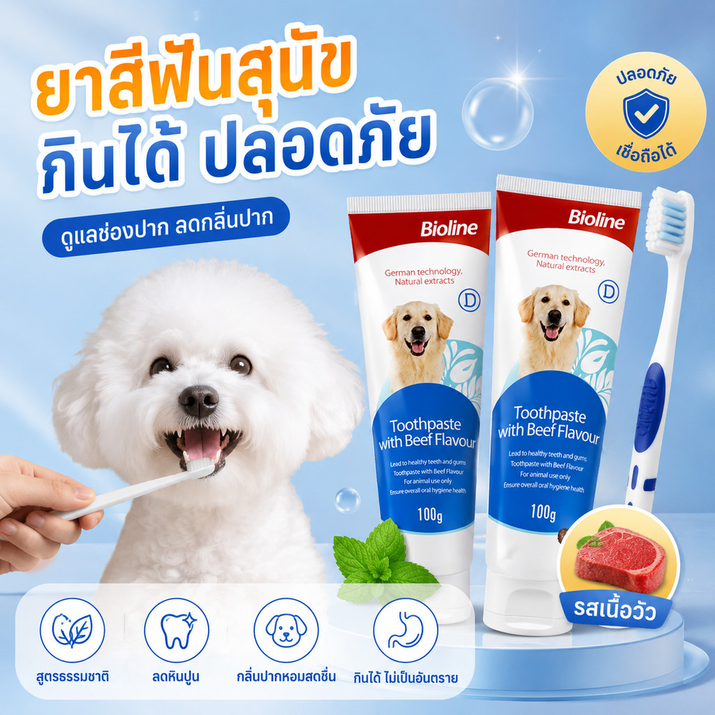 ยาสีฟันสุนัข แปรงสีฟันแมว ชุดแปรงฟันสัตว์เลี้ยง กลิ่นเนื้อกลืนได้ กลิ่นหอมดึงดูด
