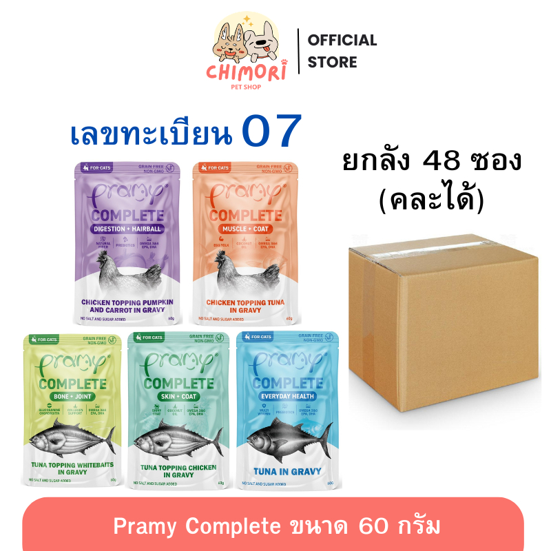 48 ซอง] Pramy Complete อาหารเปียกแมว ไม่เติมเกลือ ทะเบียน 07 สูตรเกรวี่ พรามี่ คอมพลีต ขนาด 60 กรัม