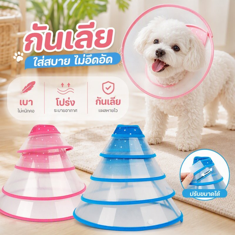 คอลล่ากันเลีย ผ้านุ่ม ปลอกคอกันเลีย ปรับขนาด ล็อคกระดุม ลําโพงแมว สุนัข ป้องกันเลียแผล