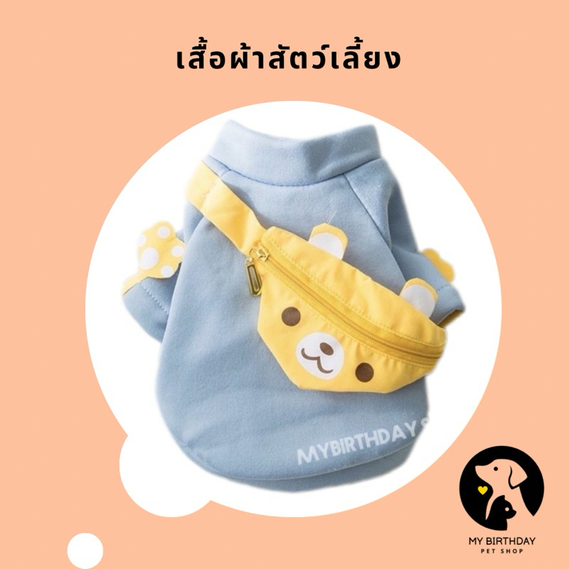 เสื้อผ้าสัตว์เลี้ยง ชุดหมาแมว สินค้าตรงปก ผ้านุ่มอย่างดี งานละเอียด สินค้า
