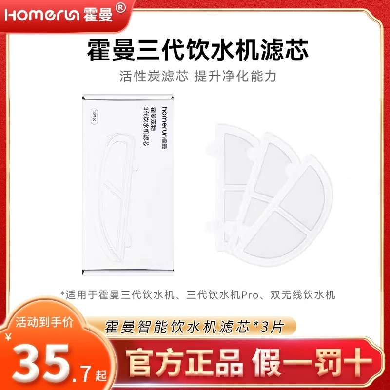 Homerunpet homerunpet Third Generation Water Dispenser Filter Element Pet Water Dispenser Filter Cat Dispenser Filter Element Water