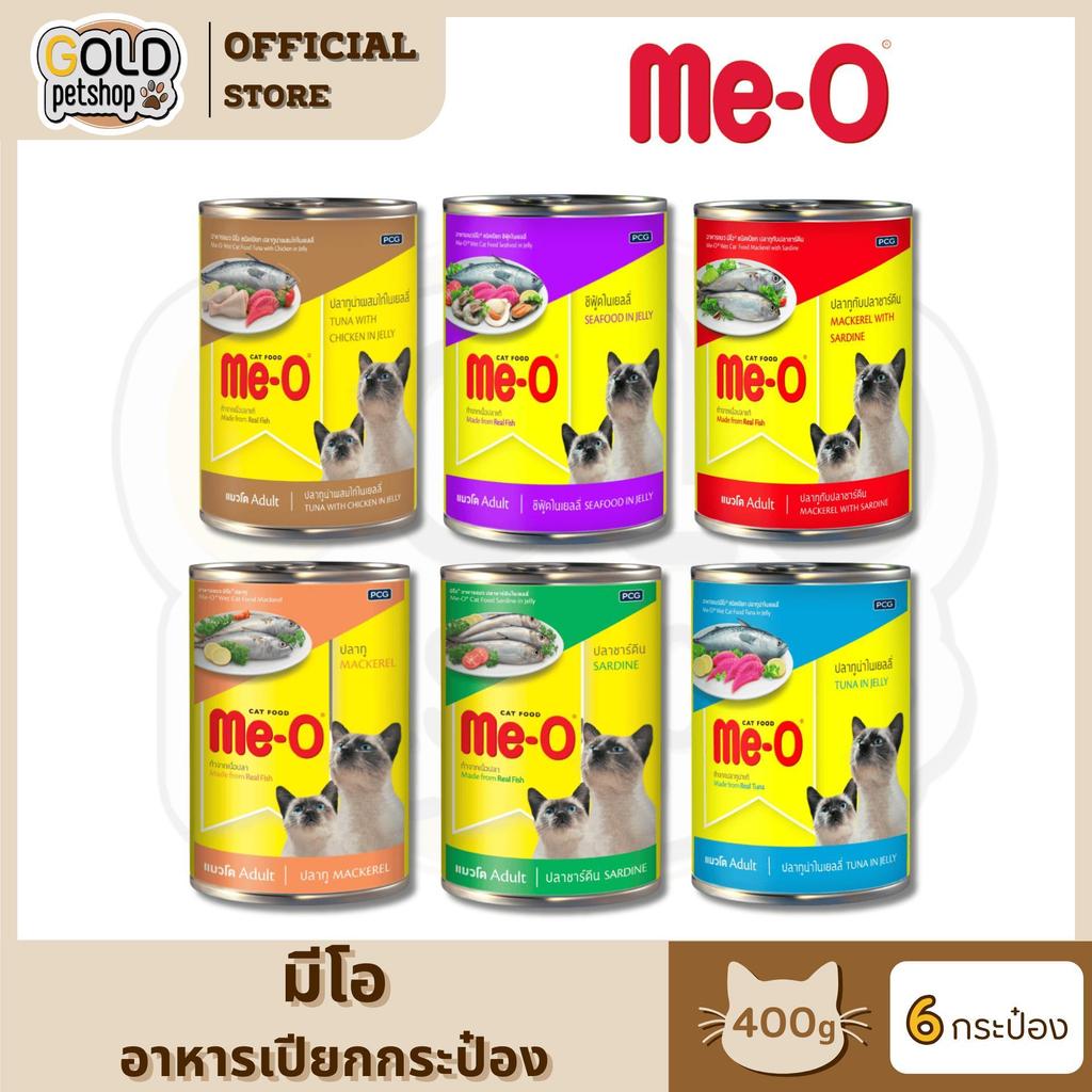 ME-O มี-โอ อาหารเปียกแมวกระป๋อง ขนาด 400 กรัม [6 กระป๋อง