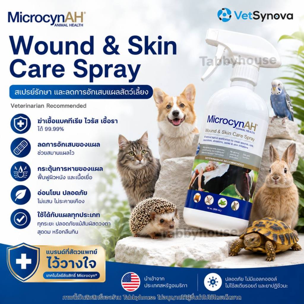 500ml】MicrocynAH Wound Skin Care Spray สเปรย์ดูแลแผลสัตว์เลี้ยง ลดอักเสบ หมาแมว กระต่าย เต่า Exotic