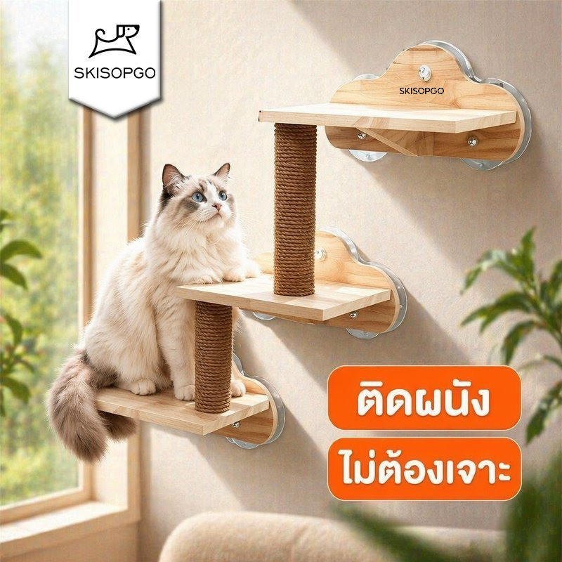 เตียงแมวติดหน้าต่าง แท่นกระโดดแมวติดกระจก จุ๊บสูญญากาศ ไม้สน หลายชั้น คอนโด