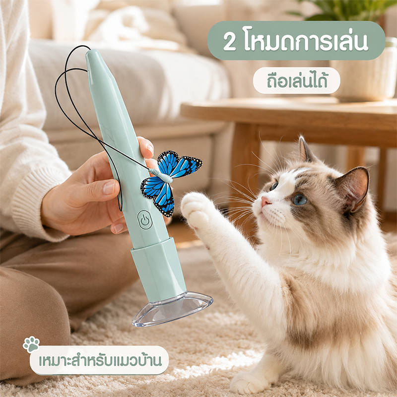 ที่กวนแมวผีเสื้อไฟฟ้า โนมัติ 2in1 ของเล่นแมวอัจฉริยะ ชาร์จได้ ฐานดูดแน่นสําหรับลูกแมวและแมวโต