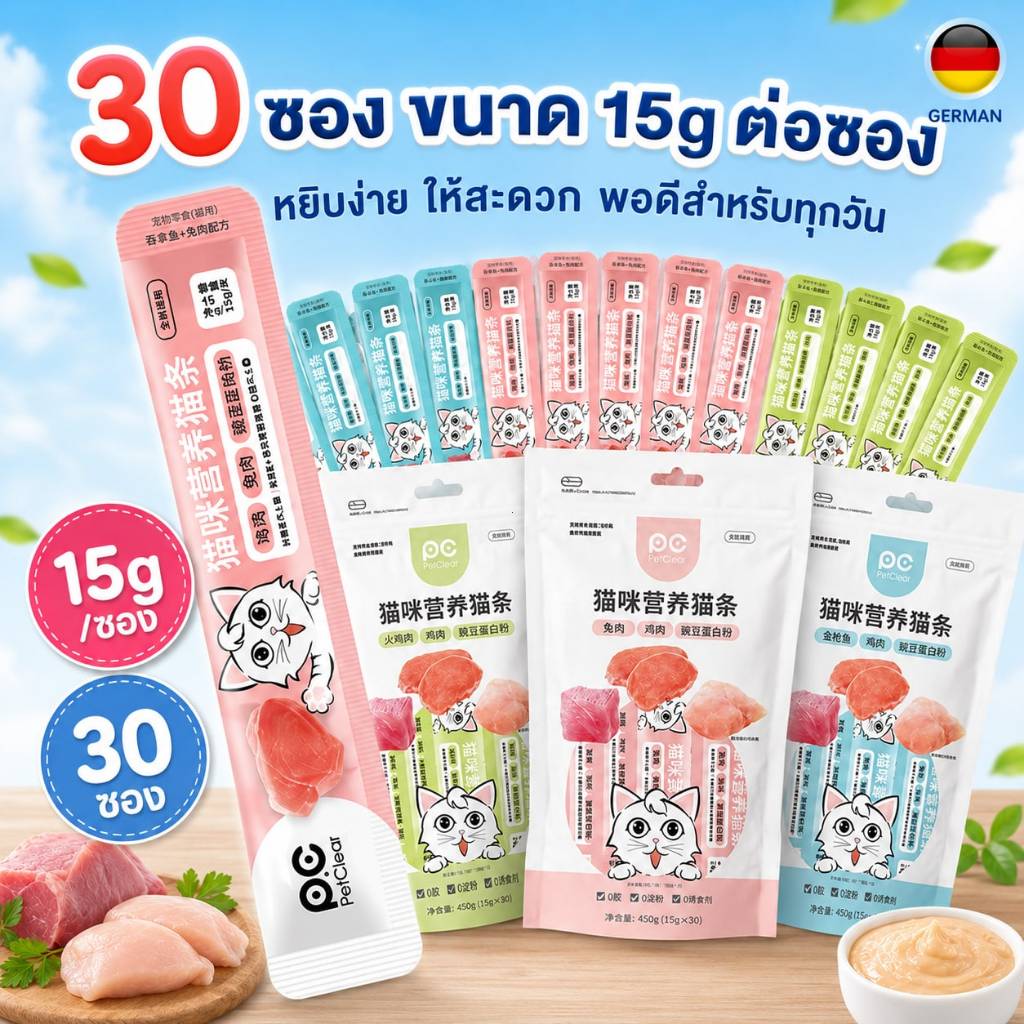 ขนมแมว PetClear แพ็คใหญ่ 30 ซอง รสทูน่า กระต่าย ไก่งวง อร่อยกินง่าย