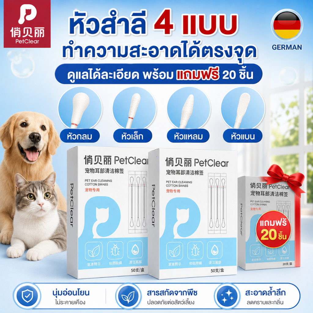PetClear สําลีก้านเช็ดหูแมว สุนัข ใช้ดูแลหูประจําวัน