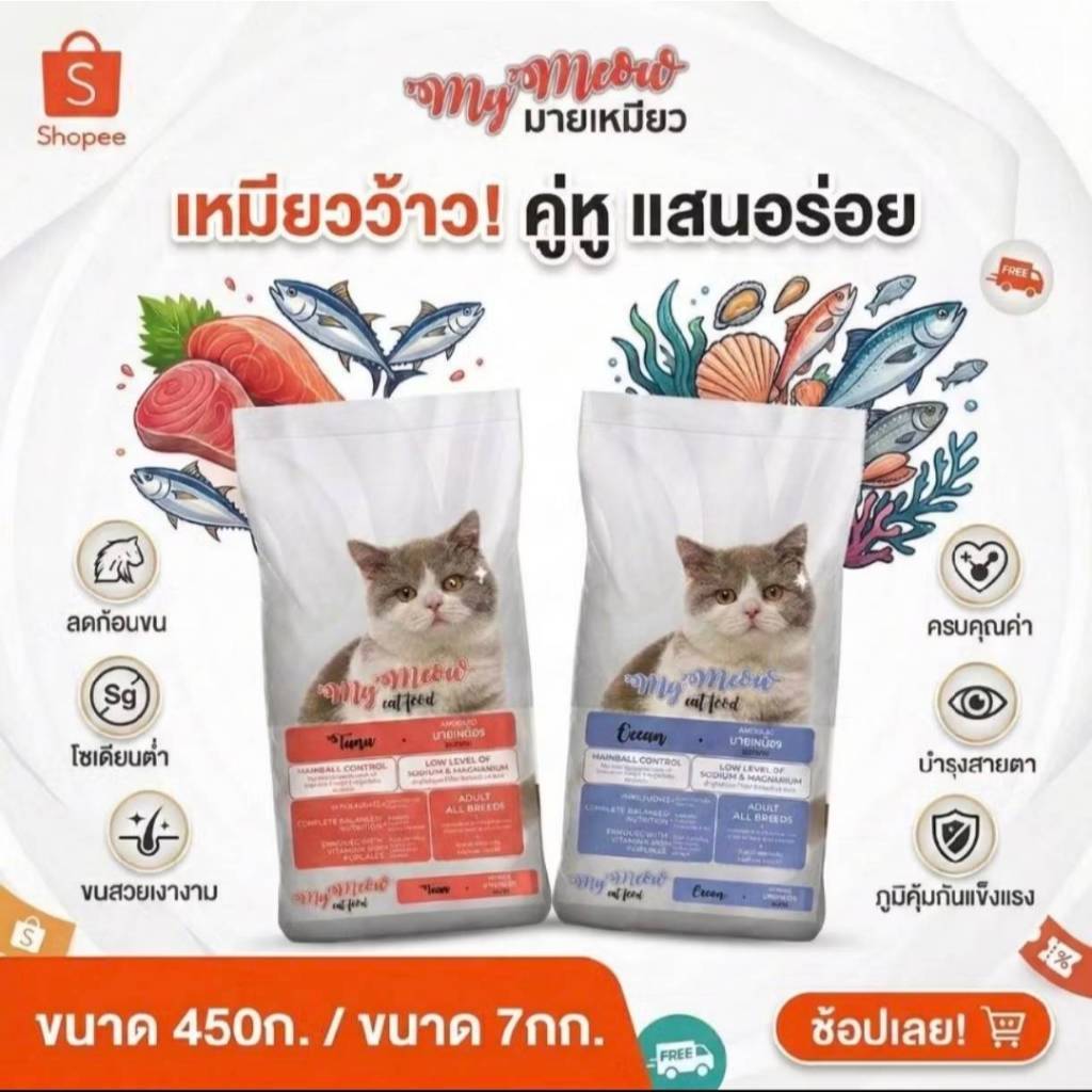 มายเหมียว (7กกx2) MY MEOW อาหารแมว HAIRBALL CARE ลดการเกิดก้อนขน ไม่เค็ม