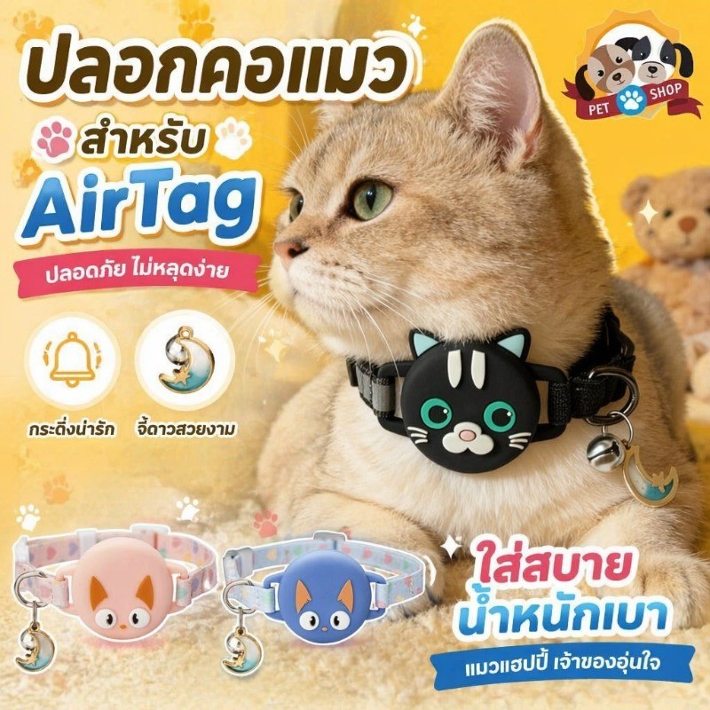 ปลอกคอแมว สําหรับ AirTag ปลอกคอพร้อมเคส มีจี้พร้อมกระดิ่ง GPS สามารถปรับได้