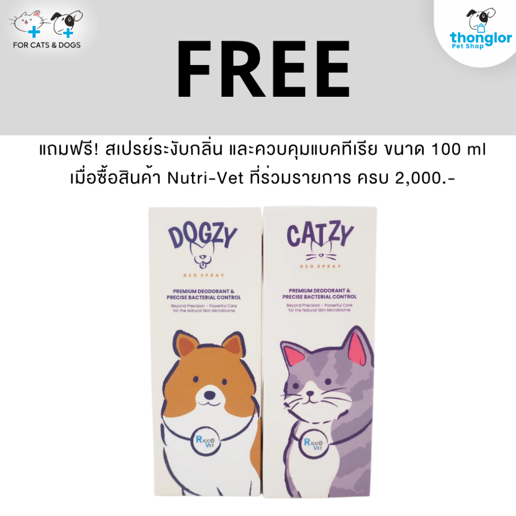ของแถม] Nutri-Vet แถมฟรี สเปรย์ระงับกลิ่น และควบคุมแบคทีเรีย สําหรับน้องหมาและน้องแมว