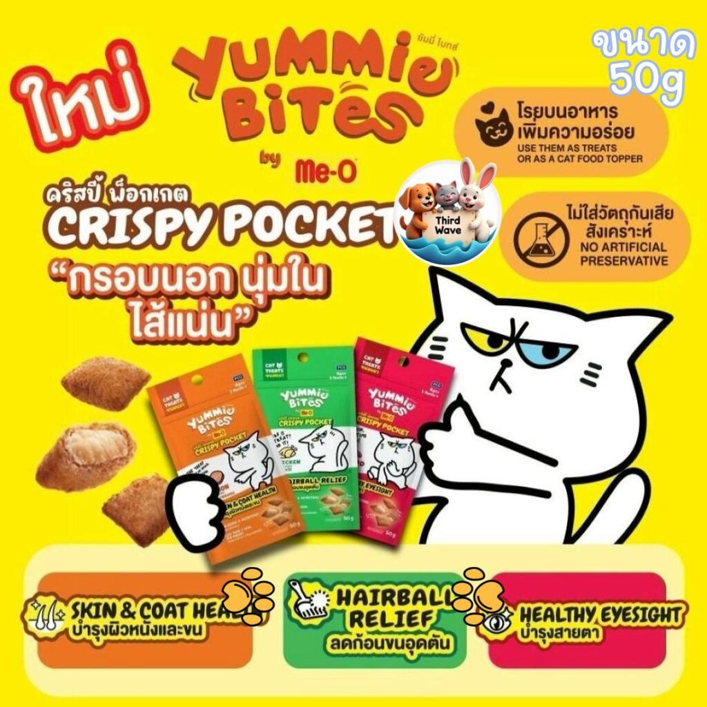 ขนมแมวกรุบกรอบสอดไส้ Yummie Bites by Me-O Crispy Pocket ขนาด 50g