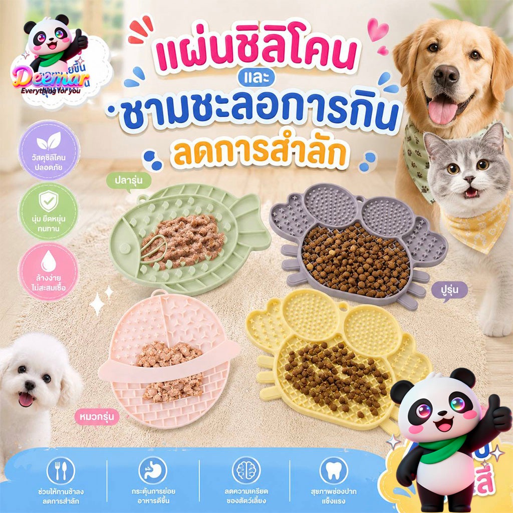 แผ่นซิลิโคนและชามชะลอการกิน ลดการสําลัก สําหรับสุนัขและแมว Snackpad