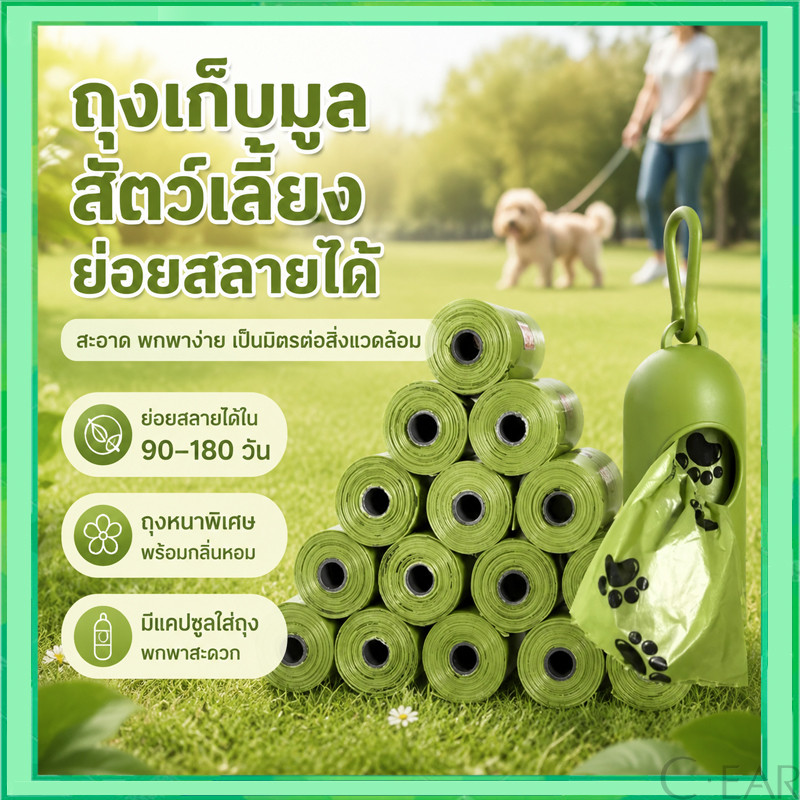 18 ม้วน)ถุงเก็บมูลสัตว์เลี้ยงมีกลิ่นหอม ถุงเก็บอึแมว/สุนัข กระบอกที่เก็บมูลสัตว์ ถุงเก็บอึหมา สุนัข ราคาถูก