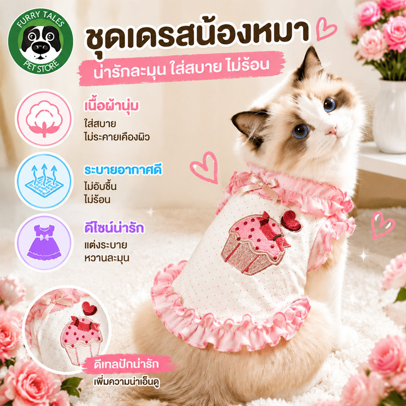 ชุดเดรสแมว ชุดเดรสหมาเล็ก ชุดฤดูร้อนสุนัขและแมว รูปแบบเค้ก ระบายอากาศ การออกแบบปลอกคอใบบัว นุ่มและสบาย